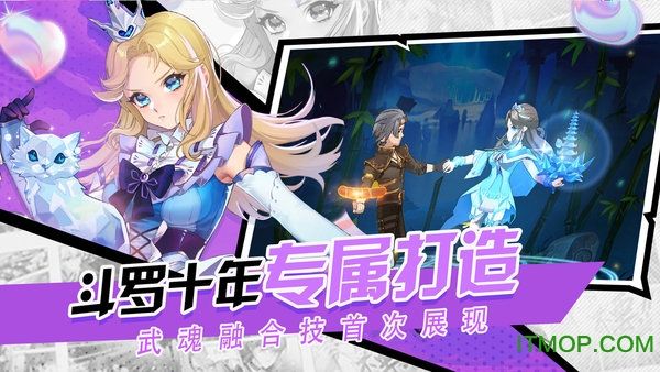 斗罗十年九游版