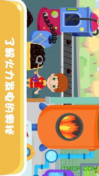 天才宝宝电力科学