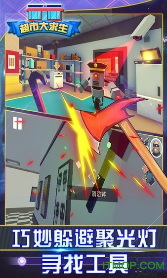 超市大求生 超市大求生