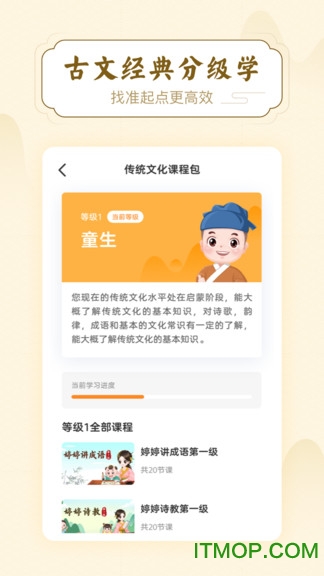 明师高徒app