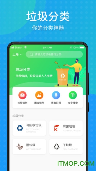 垃圾分类通app