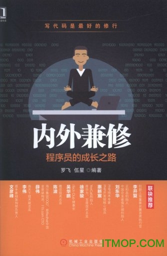 内外兼修程序员的成长之路pdf