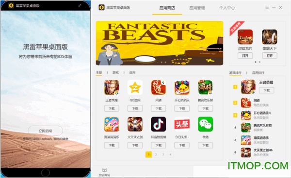 黑雷苹果模拟器