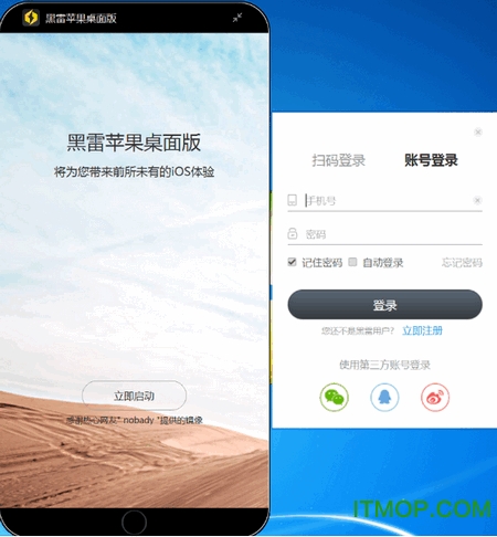 黑雷苹果模拟器