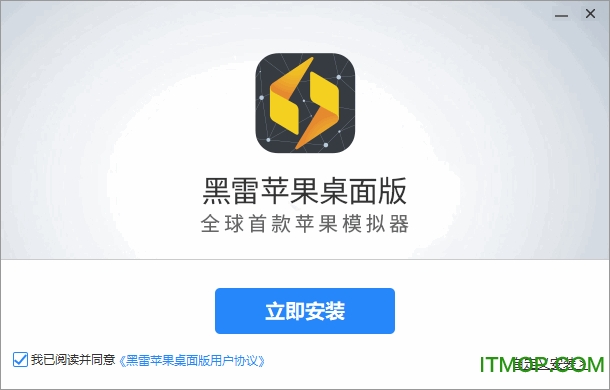 黑雷苹果模拟器