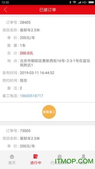 及时工雇主 及时工雇主app