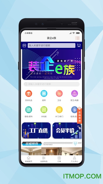 装企e族app下载