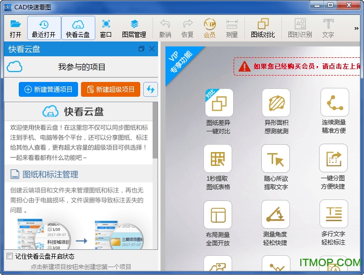 广联达CAD快速看图单文件版
