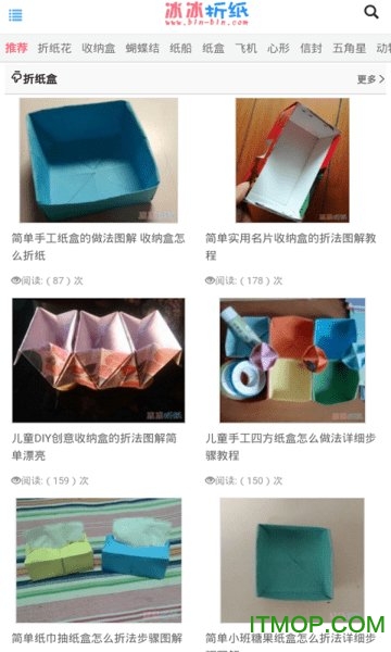 冰冰折纸app