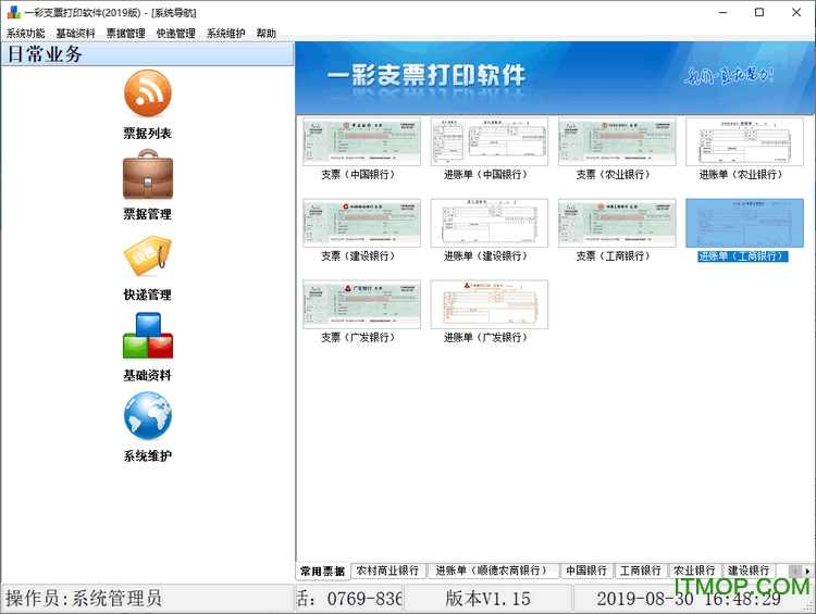 一彩支票打印软件 一彩支票打印软件