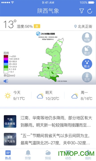 陕西气象app