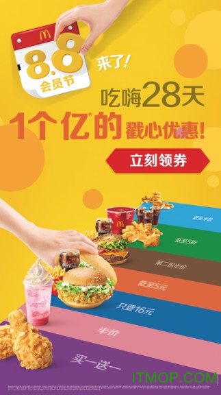 麦当劳Pro免费版