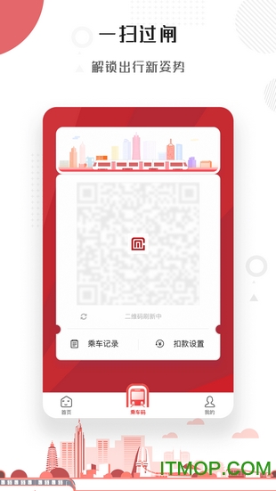 常州地铁app下载苹果版