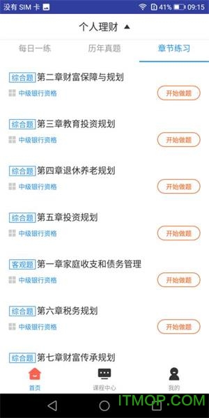 中级银行从业资格题库软件下载