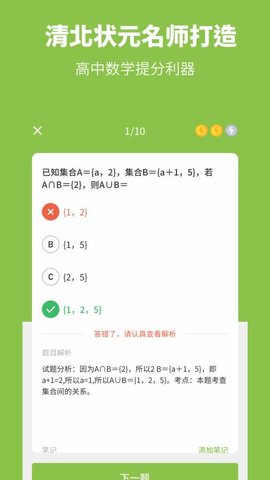 高中数学考神君