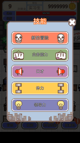 求职生存战破解版