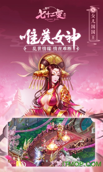 大闹天宫之七十二变官方版