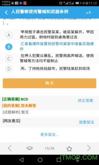 公安执法资格考试app
