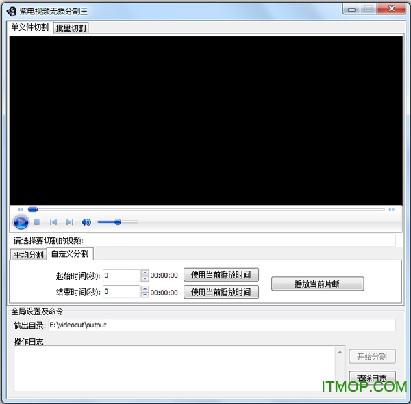 紫电视频无损分割王