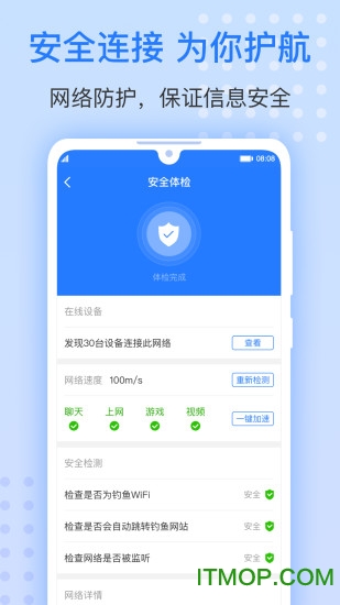 WiFi钥匙圈app