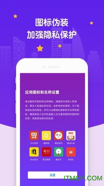 社交应用隐藏下载