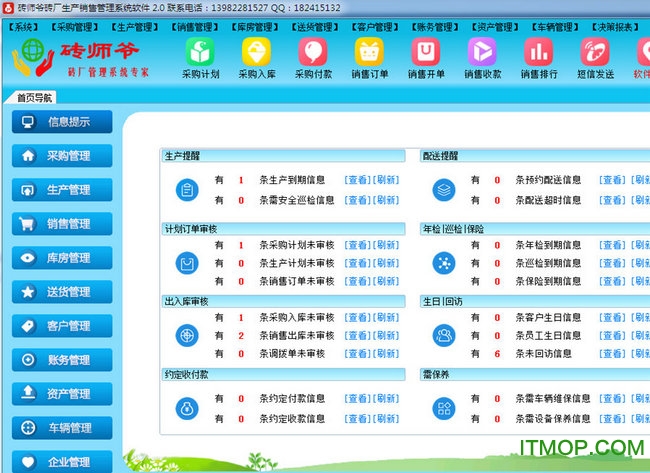 砖师爷砖厂生产销售管理 砖师爷砖厂生产销售管理