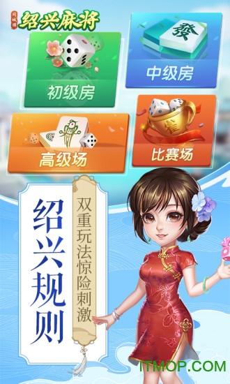 边锋绍兴麻将 边锋绍兴麻将安装