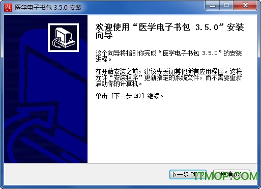 医学电子书包电脑版