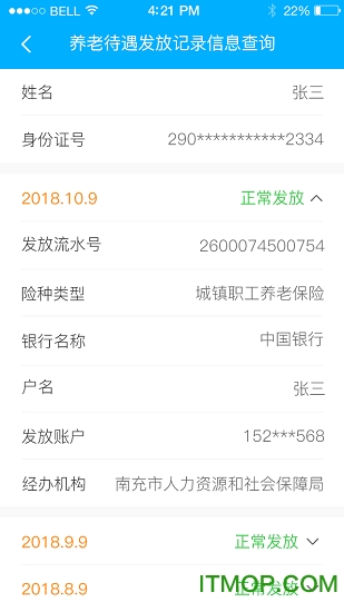 南充数字人社一卡通app下载