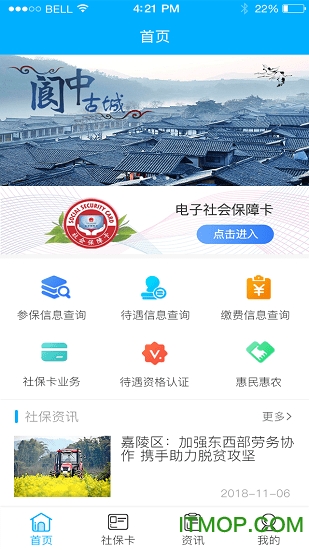 南充一卡通app下载