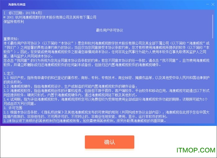 海康私有网盘下载