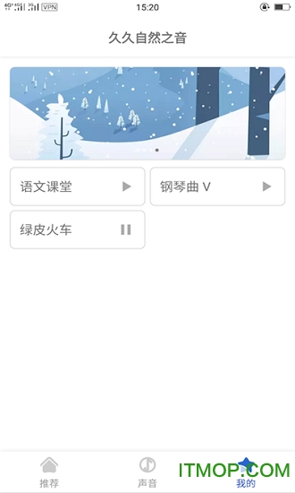 久久自然之音app下载