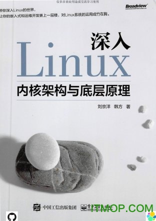 深入linux内核架构与底层原理电子书