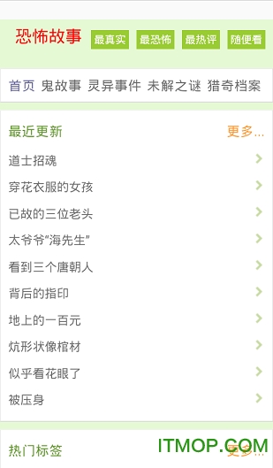 恐怖故事集app下载