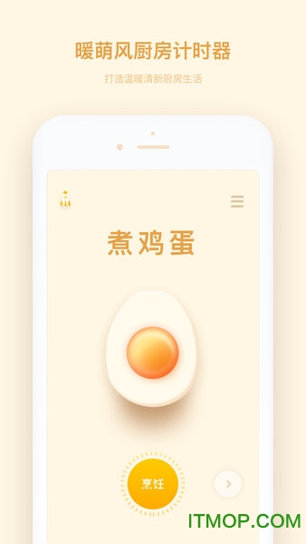 厨房计时器软件下载