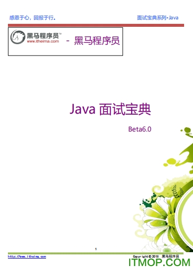 java面试宝典pdf