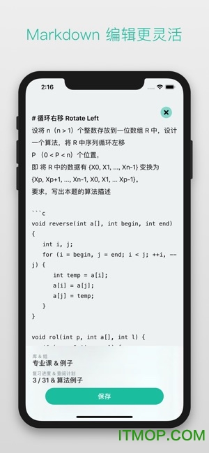 艾宾浩斯高效率规划记忆app苹果版下载