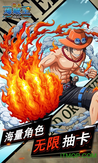 热血海贼王无限抽卡版