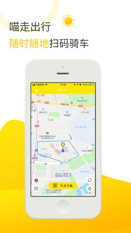 喵走出行app