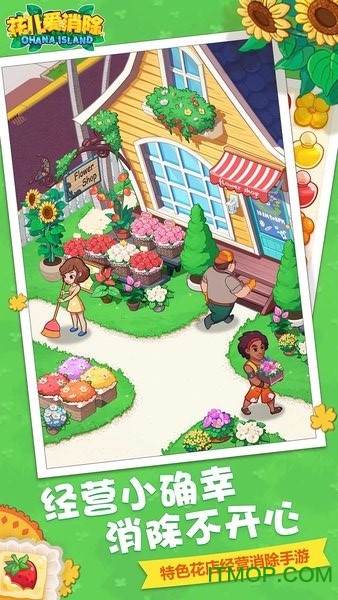 花儿爱消除下载