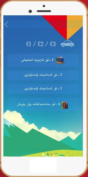 otkal驾考宝典维语版