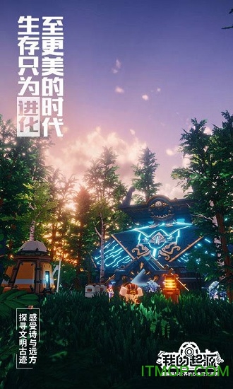 我的起源国际版