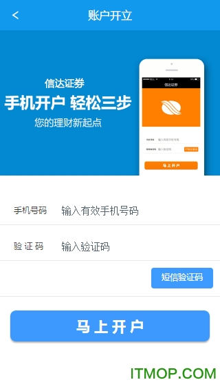 信达证券开户 信达证券开户app下载