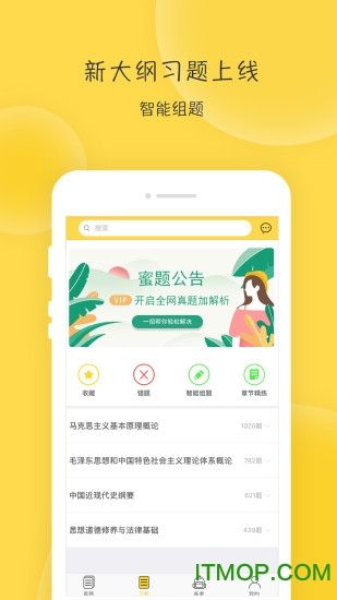 蜜题考研政治 蜜题考研政治