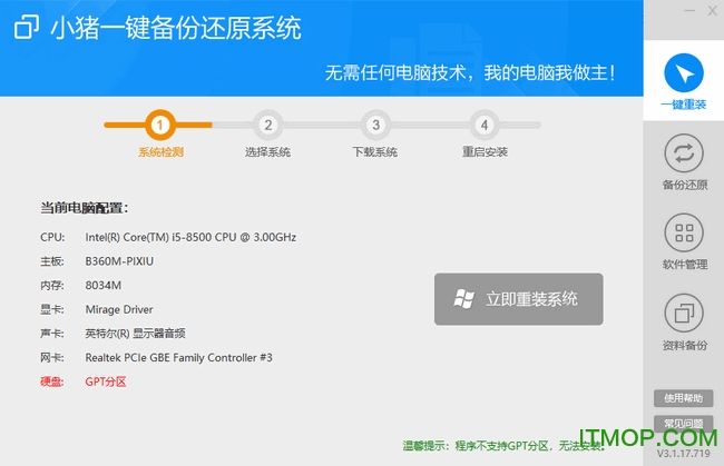小猪一键备份还原系统 小猪一键备份还原系统
