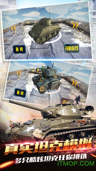 疯狂坦克世界3D 疯狂坦克世界3D下载