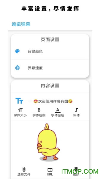 弹幕有图app下载
