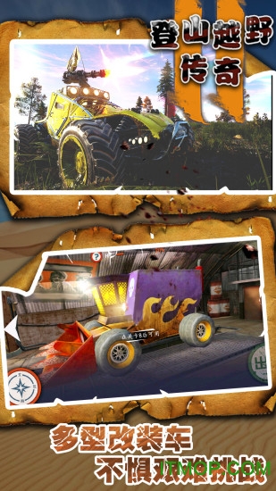 登山越野传奇游戏