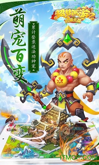 超梦西游2跨服大战手游