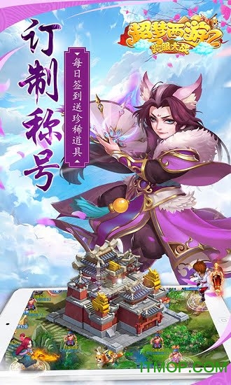 超梦西游2跨服大战下载